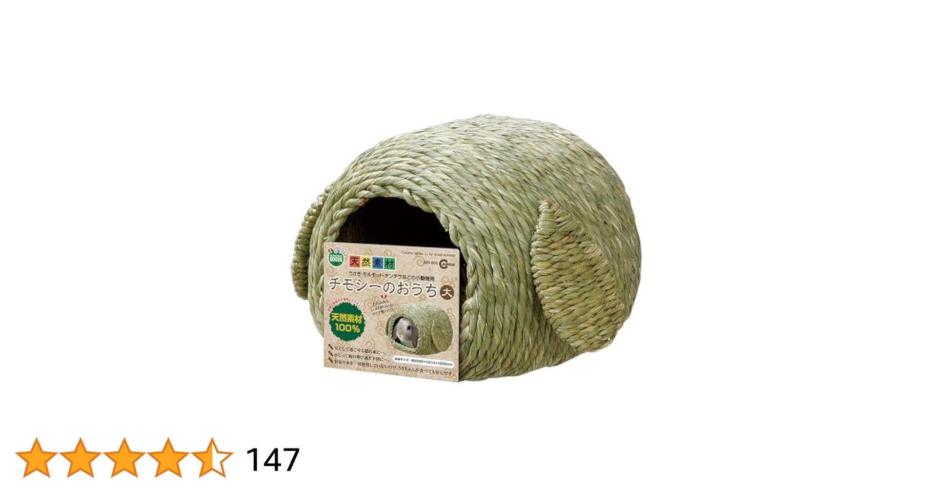 マルカン チモシーのおうち 大小 ２個セット チモシーのおうち(大)│マルカンの製品一覧｜ペット用品ならマルカン